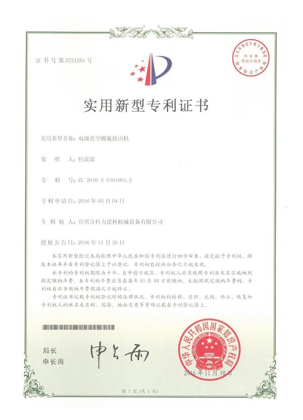 雙級真空擠出機(jī)專利.jpg