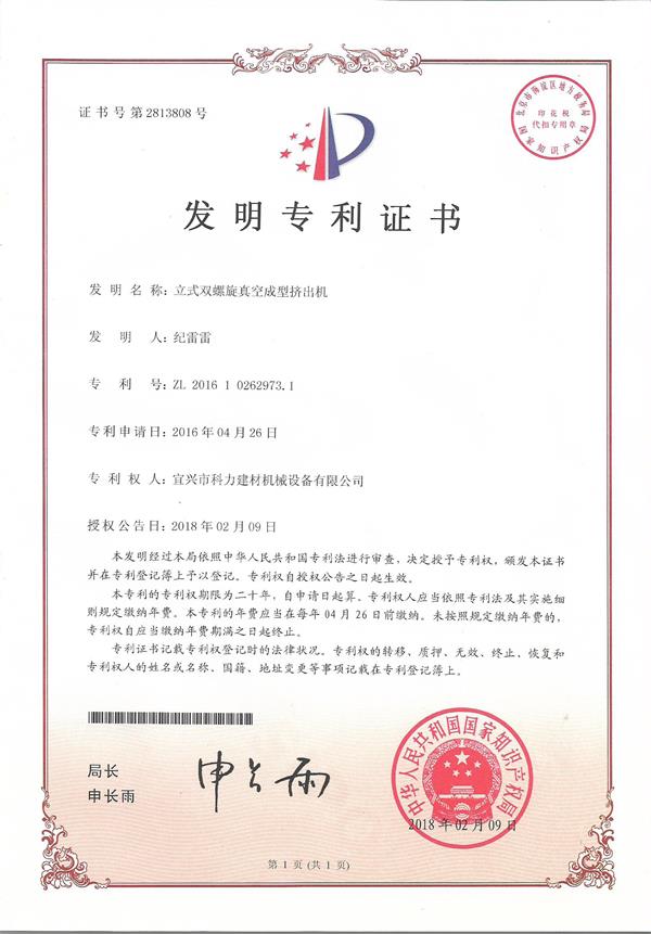 立式雙螺旋-發(fā)明專利.jpg